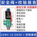 YA28X6T 全启式安全阀 宁波甬安灭菌锅专用 0.28MPa 8/10/15/20/25 规格 富超A28安全阀DN15*6+DN20*2