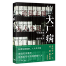 大厂病:从个体困境到组织表演