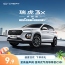 【定金】奇瑞 瑞虎3x 卓越版