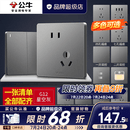 公牛（BULL）开关插座面板全屋套装g12星空灰斜五孔带墙壁暗装修超薄官方旗舰 斜五孔插座10只装【优先发货 特惠实用】