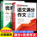 中考满分作文最新版2026初中作文书初中生优秀作文大全初中作文范文素材记叙文七八九年级人教版 2件套 •【满分+优秀】作文 初中通用