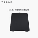 特斯拉（Tesla）官方 Model 3 / Y / Y L  玻璃车顶遮阳帘 玻璃车顶遮阳帘 Model Y