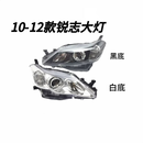 RSRDDY适用于丰田锐志前照灯 10 11 12款前大灯半总成 白底黑底 副驾驶右 精品白底卤素
