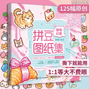 拼豆图纸集 甜萌幻想 拼豆图纸画册原创萌物图案设计 创意手工像素风参考素材贴画 与拼豆板等大无须缩放 拼豆图纸集 甜萌幻想