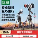 绿联相机三脚架手机单反微单摄像机专业支架适用大疆Pocket4P/4/3佳能富士尼康索尼防抖便携直播拍摄