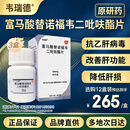 【原研药】韦瑞德 富马酸替诺福韦二吡呋酯片 300mg*30片/瓶*3盒