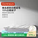 斯诺曼五星级酒店柔软羽绒床垫15%白鹅绒床垫床褥子鹅毛床垫1.8*2m 白色