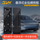 3W适用于特斯拉焕新ModelY/YL牌照框悬浮式全包前后牌照架框托