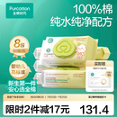 全棉时代新生婴儿棉湿巾宝宝手口专用屁屁带盖家庭实惠套装 【居家款】 80抽 8包
