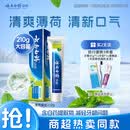 云南白药牙膏【采销推荐】经典护龈改善牙龈问题祛牙垢清新口气薄荷210g