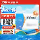 [金博瑞] 艾地苯醌片 30mg*36片/盒【5盒装】