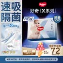 好奇（Huggies）X系列一净到底拉拉裤XXXL22(17kg以上)透气尿不湿【速吸隔菌】