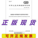 GB/T 47884-2026 城镇排水管网数字化通用技术要求