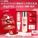 SK-II[CRYBABY礼盒]神仙水精华75ml化妆品水乳护肤套装哭娃sk2生日礼物