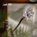 追师非遗绒花紫色檀木流苏发簪头饰发钗新中式旗袍盘发优雅教师节礼物