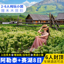 新疆旅游8天7晚跟团游北疆阿勒泰赛里木湖旅游·禾木+喀纳斯+赛里木湖+阿禾公路8日游 双湖8日宿喀纳斯版丨1+1头等舱 可选出发日期：7月10日-8月21日（天天发班） 成人