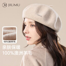 玖慕（JIUMU）纯羊毛帽子女秋冬季保暖贝雷帽百搭时尚显脸小画家帽蓓蕾帽