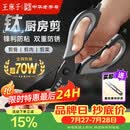 王麻子厨房剪刀多功能厨房专用剪骨刀剪鸡骨肉大剪子【食品级钛防锈】