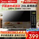 美的（Midea）家用微波炉20L大容量平板易清洁内胆【26年新款升级】 智能菜单高效速热 一键解冻 宝宝菜单 M22J