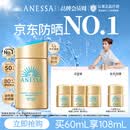 安热沙（Anessa）采销直播间（防晒NO.1）小金瓶防晒霜60mL王嘉尔同款京东自营礼物