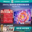 海信电视75E3NH Pro 75英寸 264Hz高刷 高色域 2.2重低音 智能Wi-Fi6 大内存 平板电视