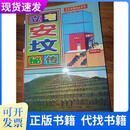 立宅安坟秘传邵伟华