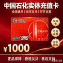 【谨防诈骗】中石化充值卡中国石化加油卡充值卡刮刮卡实体卡1000 1000面值