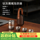 艾曼格（IMOGY）艾曼格纯钛便携功夫茶具整套高档快客杯户外出差旅行泡茶神器