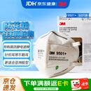 3M夏季KN95防尘口罩防花粉过敏飞沫超薄透气 环保50只/袋9501+