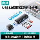 山泽USB/Type-C3.0高速读卡器SD/TF双卡适用USB-C电脑平板手机苹果17大疆无人机pocket3运动相机ccd