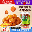 同仁堂品牌北京同仁堂桂圆干龙眼桂圆肉干肉厚200g泡水无去核泡茶水滋补