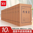 齐心10只60mm混浆250g牛皮纸文件盒加厚档案盒党建财务收纳盒学生考试收纳EA1026-10