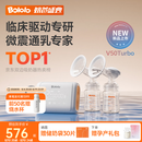 波咯咯（bololo）双边吸奶器电动无痛全自动吸乳微震通乳大吸力挤奶器 【新品·临床·专研款】微震V50Turbo通乳瓶