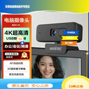 奥尼（aoni）会议摄像头 电脑摄像头 4K超清 可选自动对焦 带麦克风 免驱即插即用 隐私保护 C18 C18pro丨4K超清丨自动对焦