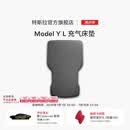 特斯拉（Tesla）官方 Model Y/Y L 充气床垫柔软耐用气垫床 Model Y L 充气床垫