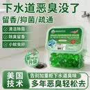 【疏通霸王】超强效力异味克星美国的前沿科技除臭疏通凝珠剂z 【美国生物医学研究院除臭管道】拍一发三（150颗）