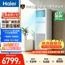 海尔中央空调5匹变频空调柜机 立柜式 380V 大风量 外机三排铜管一级能效 KFRd-120LW/7YAF81包4米铜管