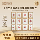 非遗传承——十二生肖剪纸相框邮票套装编年新邮十二生肖邮票 十二生肖