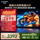 创维电视75A3F 75英寸电视机300Hz解码 2+64GB大内存 4K超高清 平板电视一级能效国家补贴智能家电