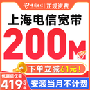 中国电信上海电信单宽带办理新装移动联通包年wifi套餐上门安装 上海电信【200M包年】安装当月免费