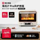 海氏（Hauswirt）【升级款】i7 Pro风炉烤箱Max双腔家用平炉风炉二合一空气炸锅专业烘焙发酵多功能一体机七夕礼物 i7Pro双层同烤 40L