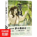 【正版包邮】蓝溪镇6-赠品版 木头编孙呱绘 著 孙呱 绘 书籍 图书
