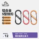 伯希和（Pelliot）登山扣八字扣S型挂扣户外背包挂钩钥匙安全扣16206802黑小号4个装