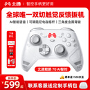 北通鲲鹏70精英游戏手柄AI智控自适应双切扳机xbox电脑PC无线蓝牙NS体感steam电视switch2FIFA实况足球