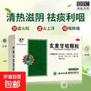 [云丰]玄麦甘桔颗粒 10g*10袋 1盒装 云南白药10g*10袋 清热滋阴 祛痰利咽用于阴虚火旺虚