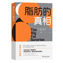 脂肪的真相