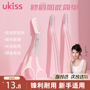 悠珂思（ukiss）修眉刀剪3件套装 安全型防护网不易伤肤男女士初学者剃眉刮眉刀片
