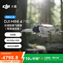 大疆 DJI Mini 4 Pro 长续航畅飞套装（带屏遥控器版）全能迷你航拍无人机 入门级航拍相机 轻型无人机