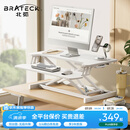 Brateck北弧升降桌电脑桌 站立办公工作升降台子 站立式电脑升降支架D430