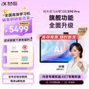科大讯飞AI学习机S90 Pro 高清类纸护眼屏 AI精准学 AI答疑辅导 中高考同源技术 13.2英寸 8+256G